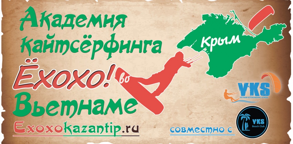 Школа кайтсерфинга во Вьетнаме.jpg