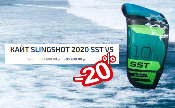 Slingshot SST 2020 АКЦИЯ Slingshot SST 2020 АКЦИЯ