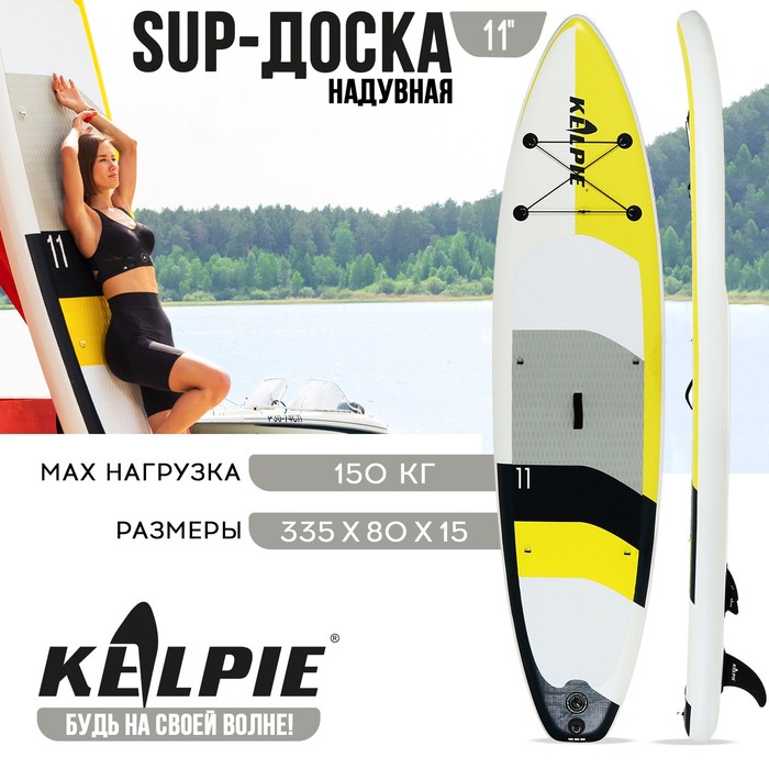 SUP борд Kelpie AquaTurist 11'