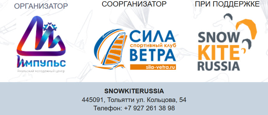 Ямал Кайт 2021 