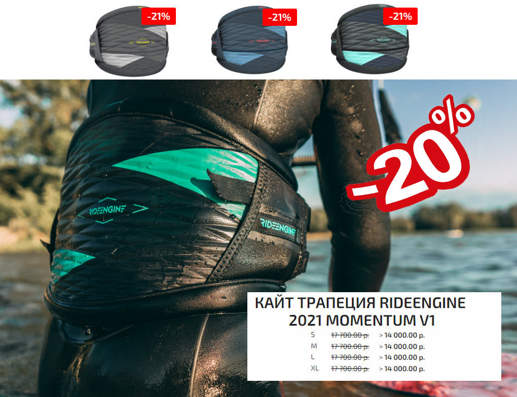 Ride Engine MOMENTUM Ride Engine MOMENTUM