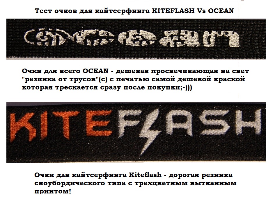 Очки Ocean используют резинку от трусов выбирайте очки Kite Flash.jpg Очки Ocean используют резинку от трусов.jpg