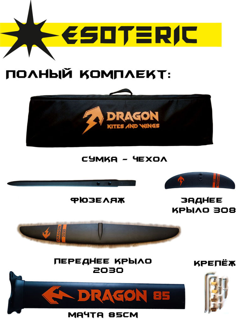 Гидрофойл-Esoteric-Dragon-II-Pumping-2030-Carbon-Wing-2.jpg