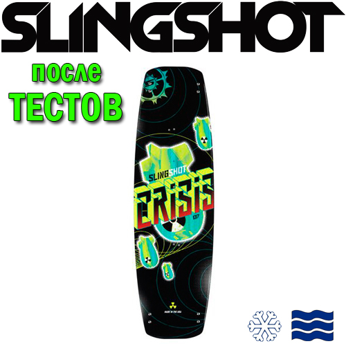 Кайтборд Slingshot 2012 Crisis- после тестов