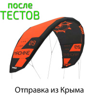 Кайт Slingshot Machine V1 - в Крыму