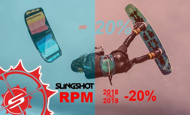 -20% на RPM 2018-2019 - Ударим по коронавирусу РПМом!