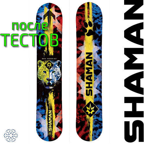 Кайтсноуборд Shaman 2016-2017 Totem Leopard - после тестов