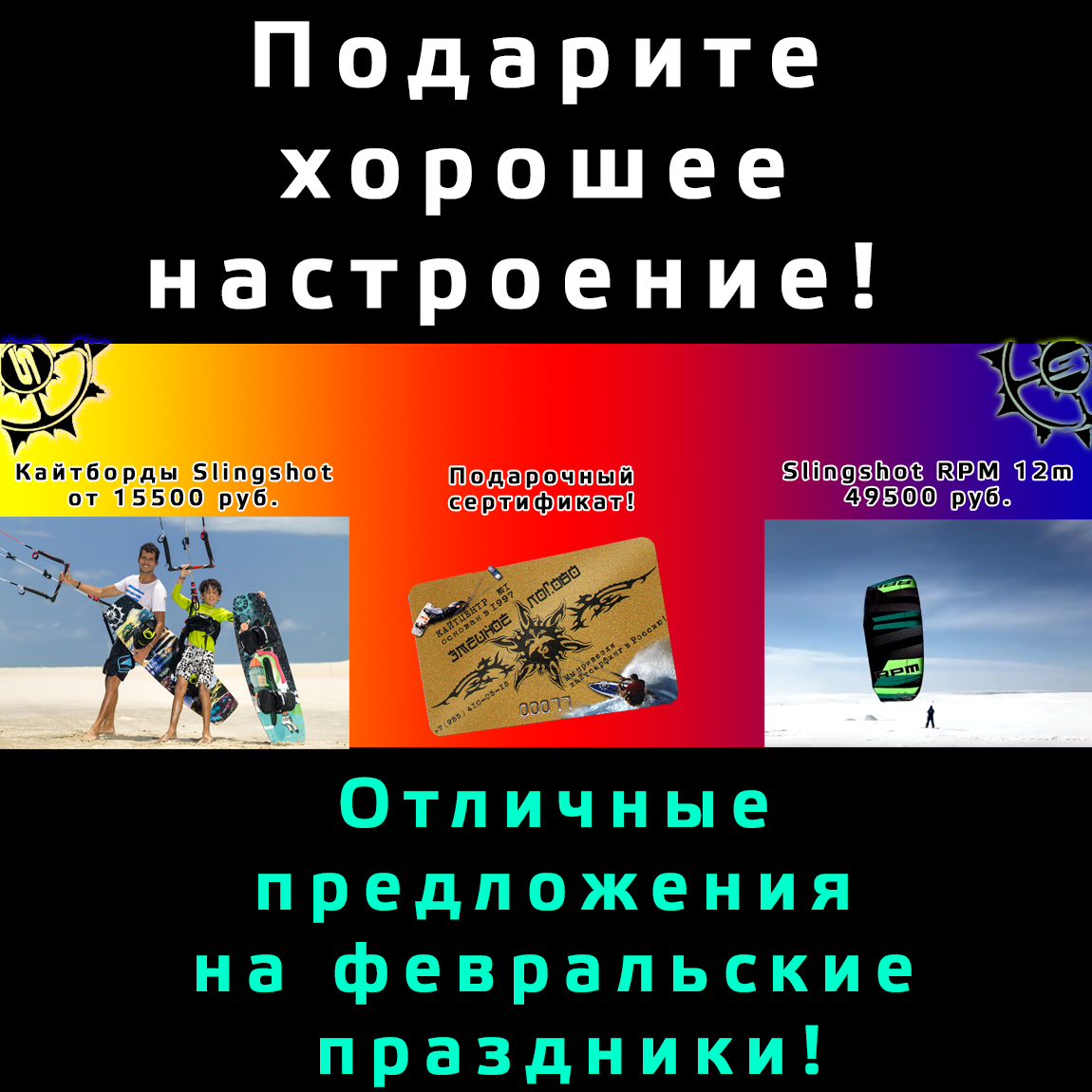 Подарите хорошее настроение
