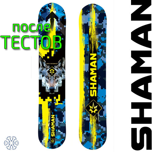 Кайтсноуборд Shaman 2016-2017 Totem Wolf - после тестов