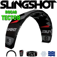 Кайт Slingshot 2014 Fuel - после тестов