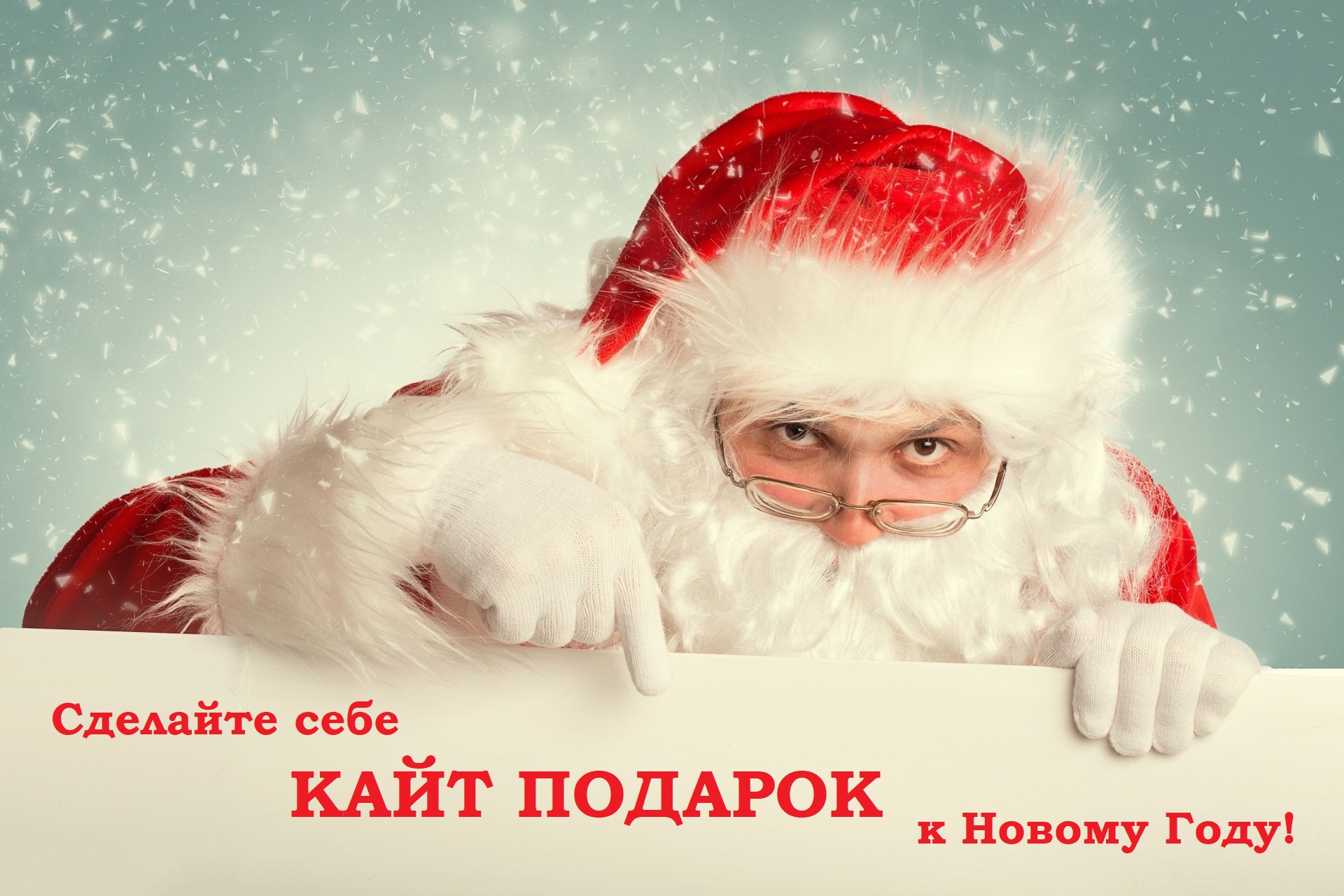  Старт Новогодних Акций от Кайт.Ру