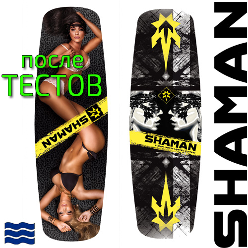 Кайтборд Shaman Furor LE - после тестов