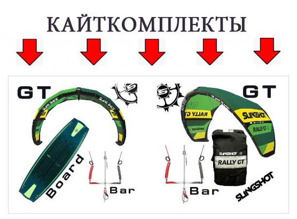 КайтКомплект - отличная возможность сэкономить и получить скидку на трапецию