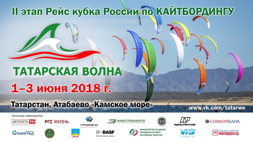 Татарская волна 2018.jpg