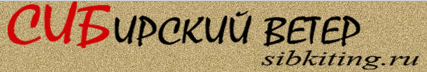 Купить кайт в Новосибирске .jpg Купить кайт в Новосибирске .jpg