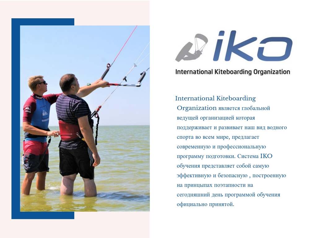 Кайт Школа Ростов-на-Дону Владимир Гродницын Kite4Life.jpeg