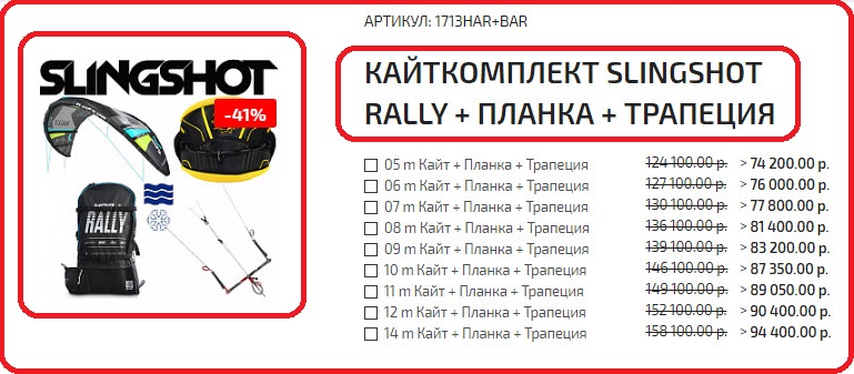 Кайт Комплект SLINGSHOT SHAMAN.jpg
