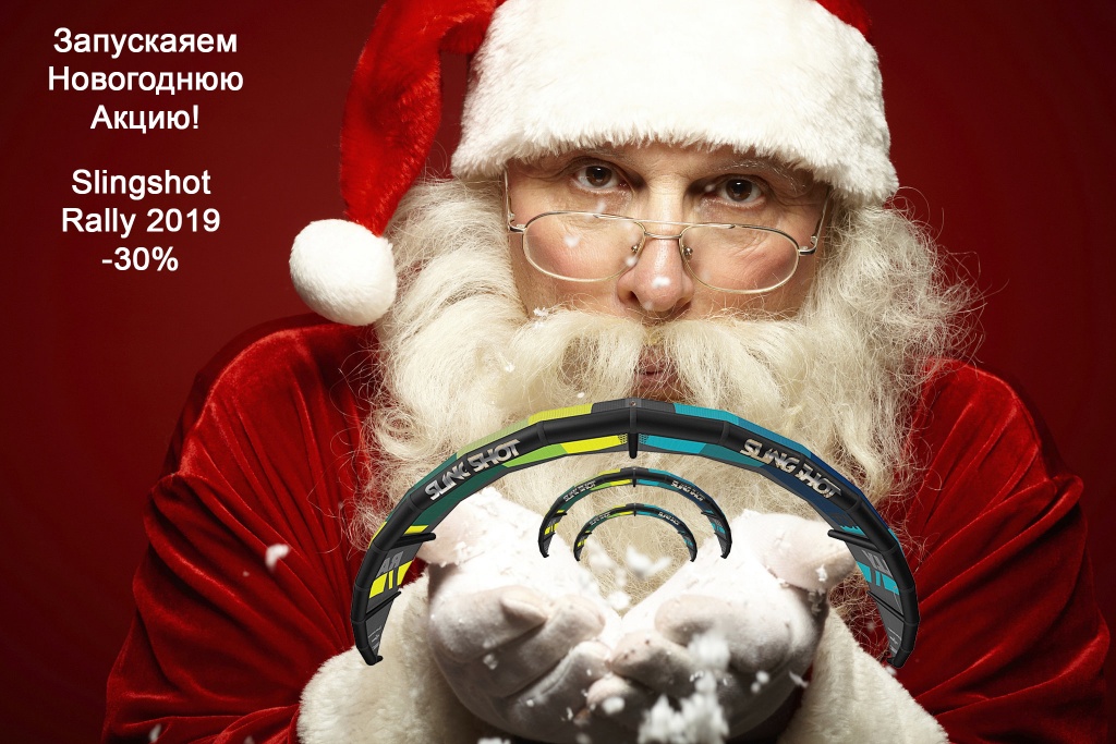 Новогодняя акция на Rally 2019 скидка 30%!!! Новогодняя акция на Rally 2019 скидка 30%!!!