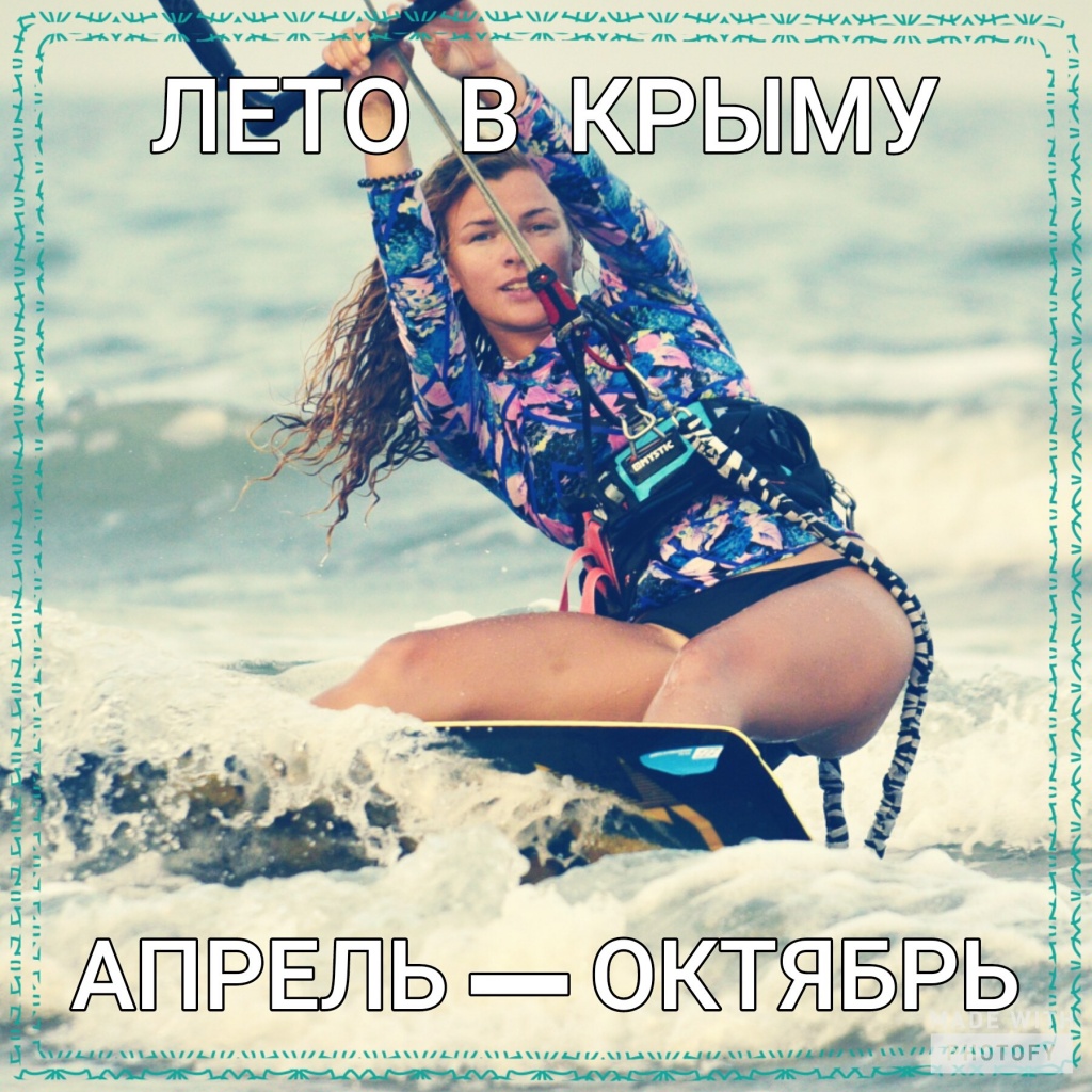 кайтшкола в крыму кайтшкола в крыму
