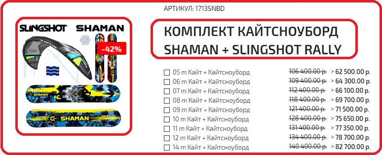 Кайт Slingshot Rally + Кайт Сноубрд Shaman.jpg