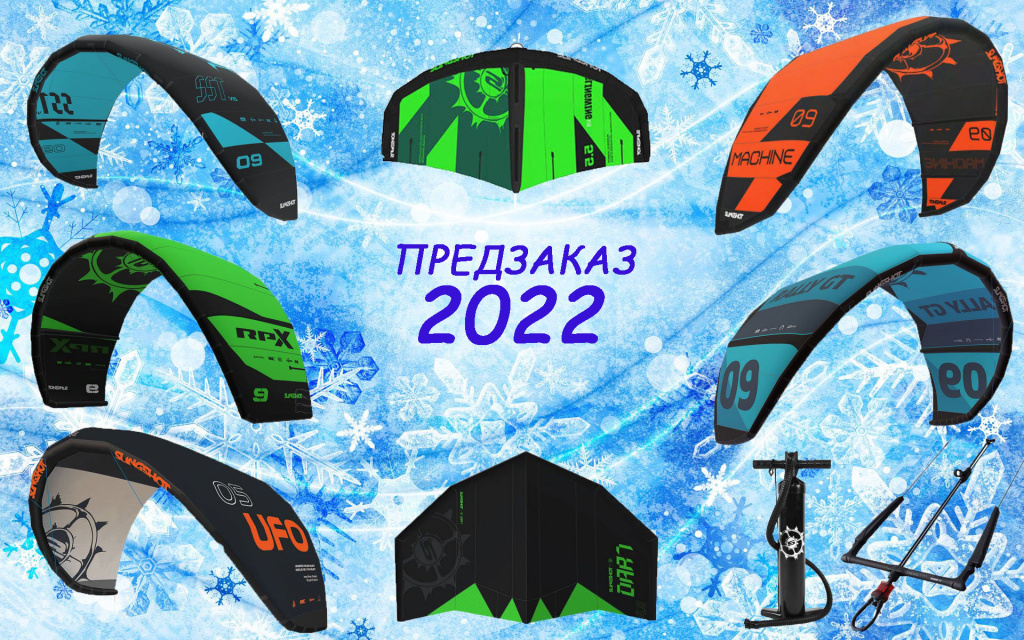 Предзаказ 2022 