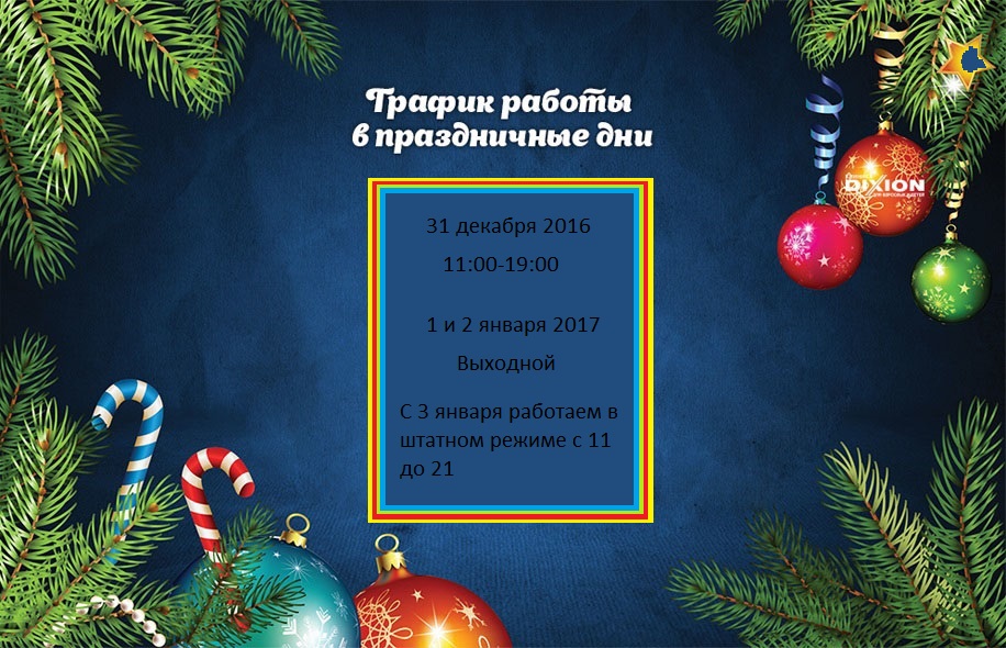 Расписание в праздничные дни.jpg