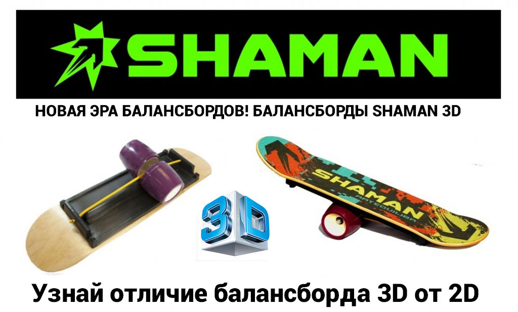 Баланс Борд Balance Board SHAMAN