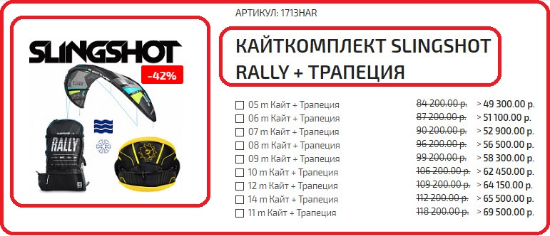 Кайт + Трапеция SLINGSHOT .jpg