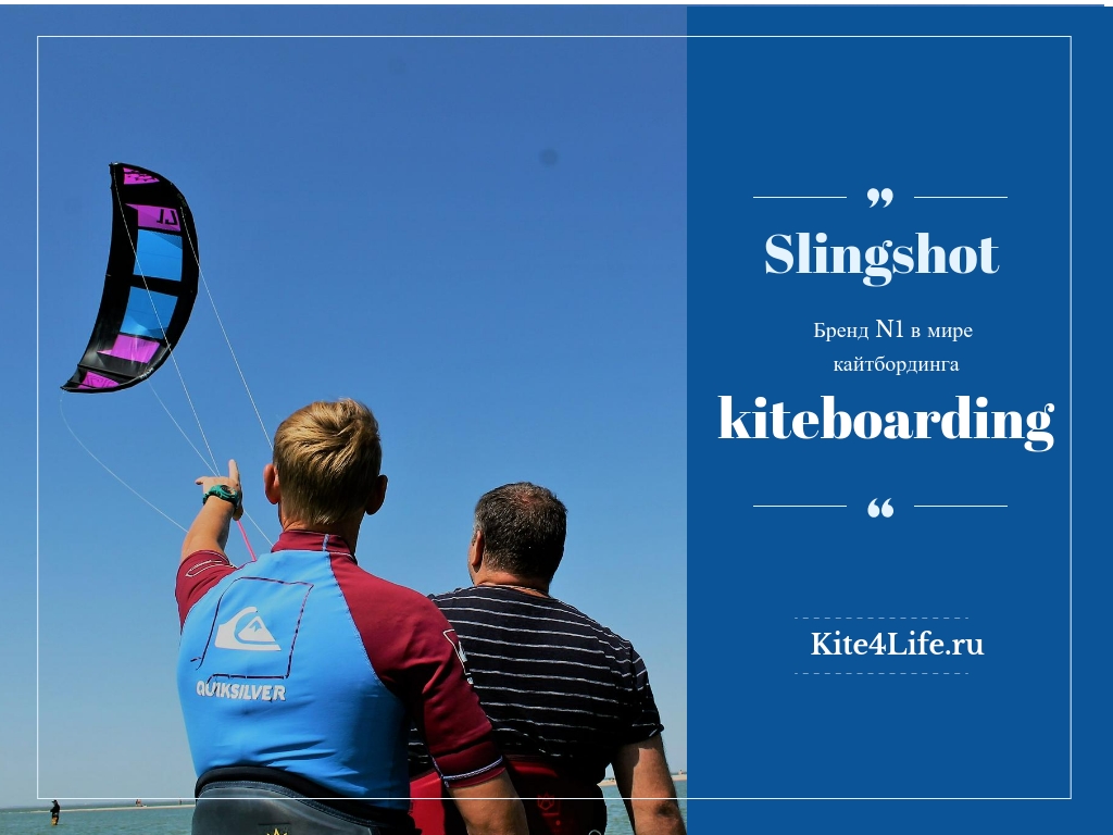 Кайт Школа Ростов-на-Дону Владимир Гродницын Kite4Life.jpeg