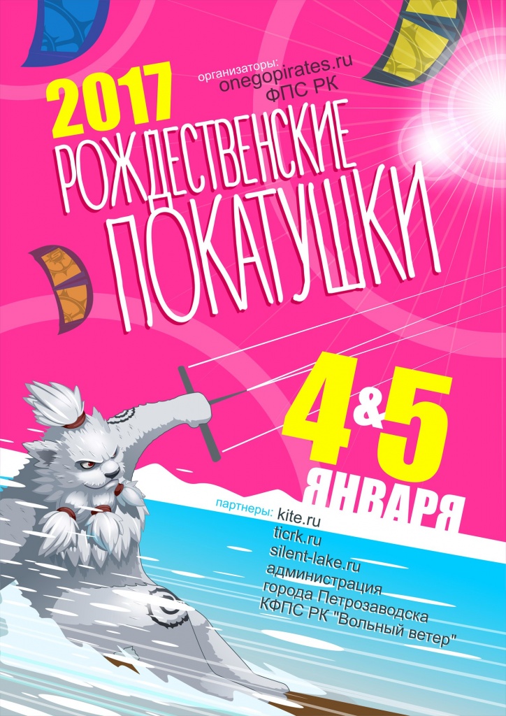 РОЖДЕСТВЕНСКИЕ ПОКАТУШКИ -2017 РОЖДЕСТВЕНСКИЕ ПОКАТУШКИ -2017