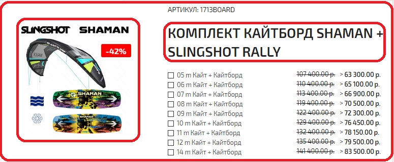 Кайтборд Shaman + Кайт Rally 2017.jpg