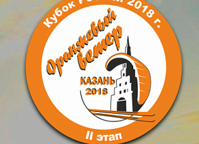 II ЭТАП КУБКА РОССИИ ПО СНОУКАЙТИНГУ ПРОЙДЕТ В 2018 Г. В Г. КАЗАНЬ 
