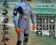 Гидрокостюм Esoteric Warrior 3mm