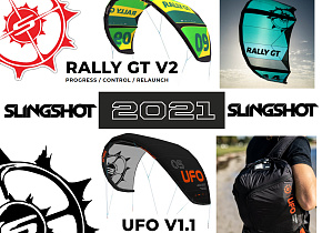 Свежее поступление кайтов 2021 года и много чего еще! 