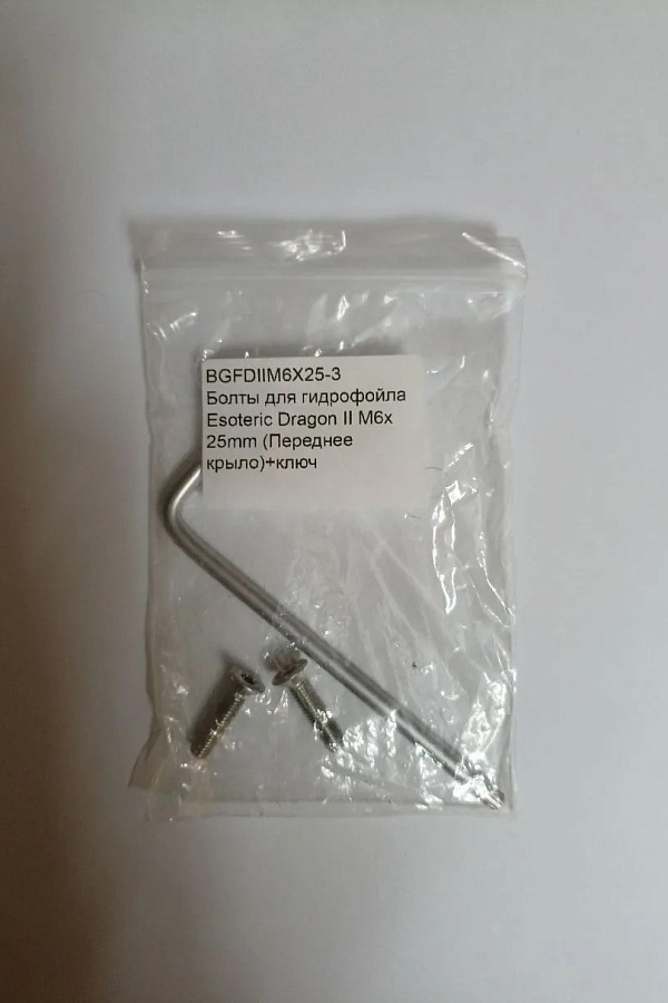 Болты для гидрофойла Esoteric Dragon II M6x 25mm (Переднее крыло)+ключ