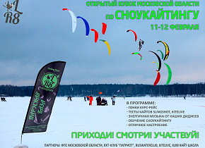 Открытый Кубок Москвы и Московской области по сноукайтингу