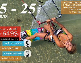  Регулярный клубный лагерь Michel Watersport CampDahab