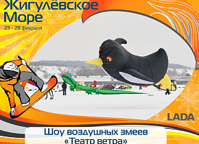 Фестиваль воздушных змеев от Кайт.ру "Театр ветра" на Жигулевском море 2016