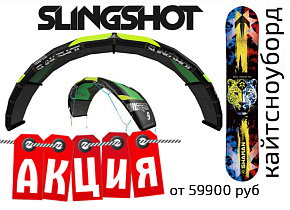 Мы запустили АКЦИЮ кайт RPM + Сноуборд - выгода на лицо! Мы запустили АКЦИЮ кайт RPM + Сноуборд - выгода на лицо!