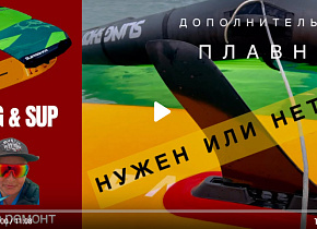 Сап Борд + Винг видеотзыв от нашей постоянной покупательницы Веры Сап Борд + Винг видеотзыв от нашей постоянной покупательницы Веры